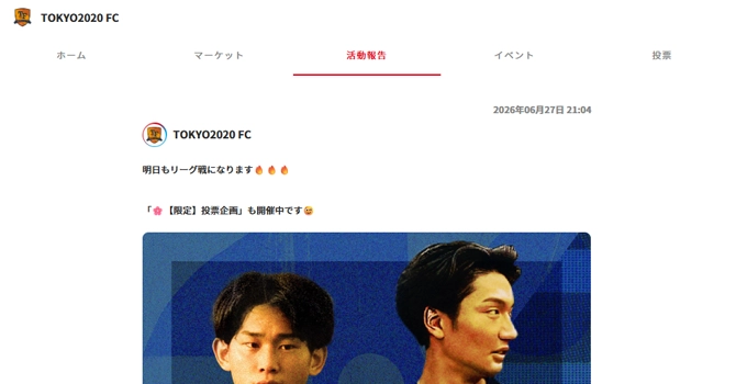 『TOKYO2020 FC』の活動報告