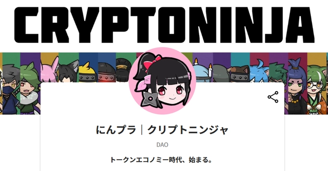 にんプラ｜クリプトニンジャ