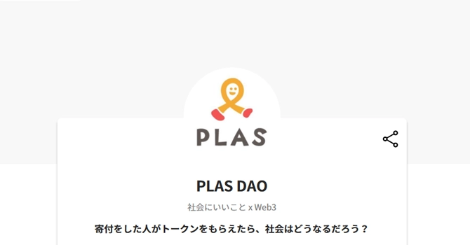 PLAS DAO
