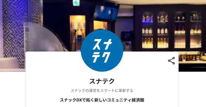 スナテク