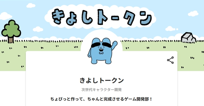 きよしトークン