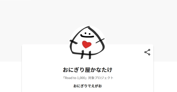 おにぎり屋かなたけ