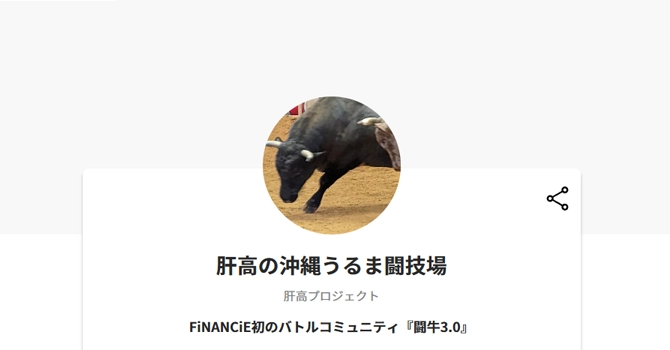 肝高の沖縄うるま闘技場